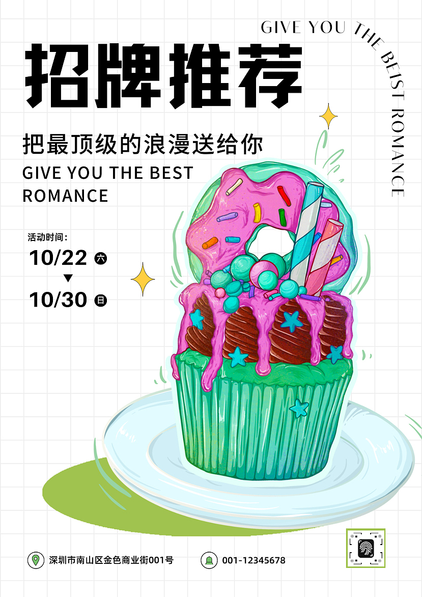手绘菜单海报|餐饮海报|甜品🧁