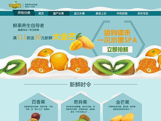 水果电商网页设计