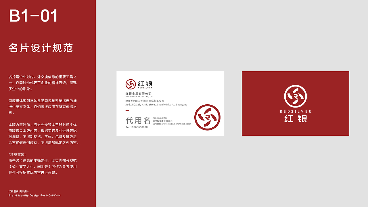 红银logo-VIS品牌视觉识别设计手册（图ZMjY2NjUyNTEy） - 品牌 - 站酷设计师木洋千玺原创素材 - 站酷ZCOOL