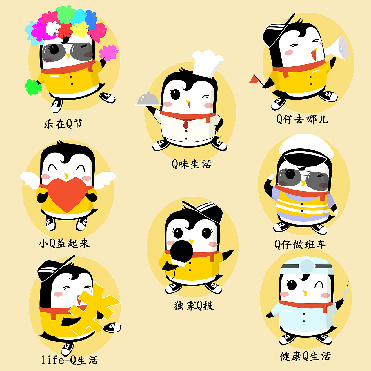 腾讯行政部 行政助手Q仔（图ZMjAxMjY1MTI=） - 商业插画 - 站酷设计师画画的群子原创素材 - 站酷ZCOOL