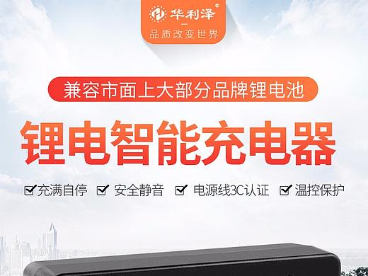 电动车充电器（个人主页-ZMjkyODAwMDQ=） - 电商 - 站酷设计师点_亮我de人生原创素材 - 站酷ZCOOL