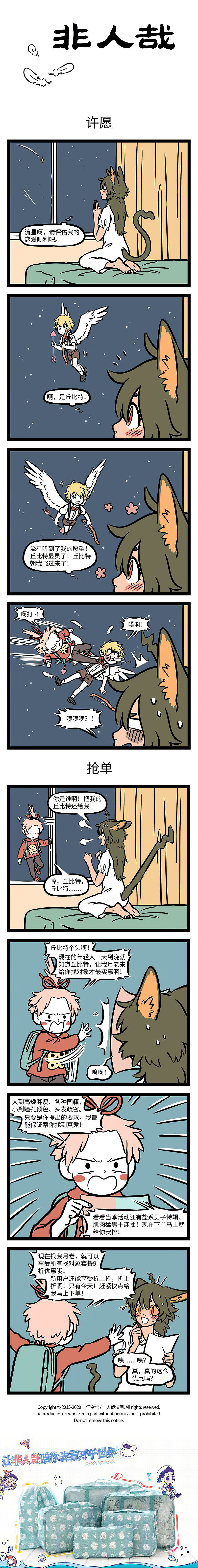 非人哉568-570（图ZMjA5MjYzMzI4） - 短篇/格漫 - 站酷设计师非人哉漫画原创素材 - 站酷ZCOOL