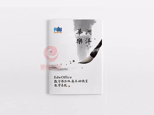 一希品牌设计--数字书法教学系统画册宣传册设计