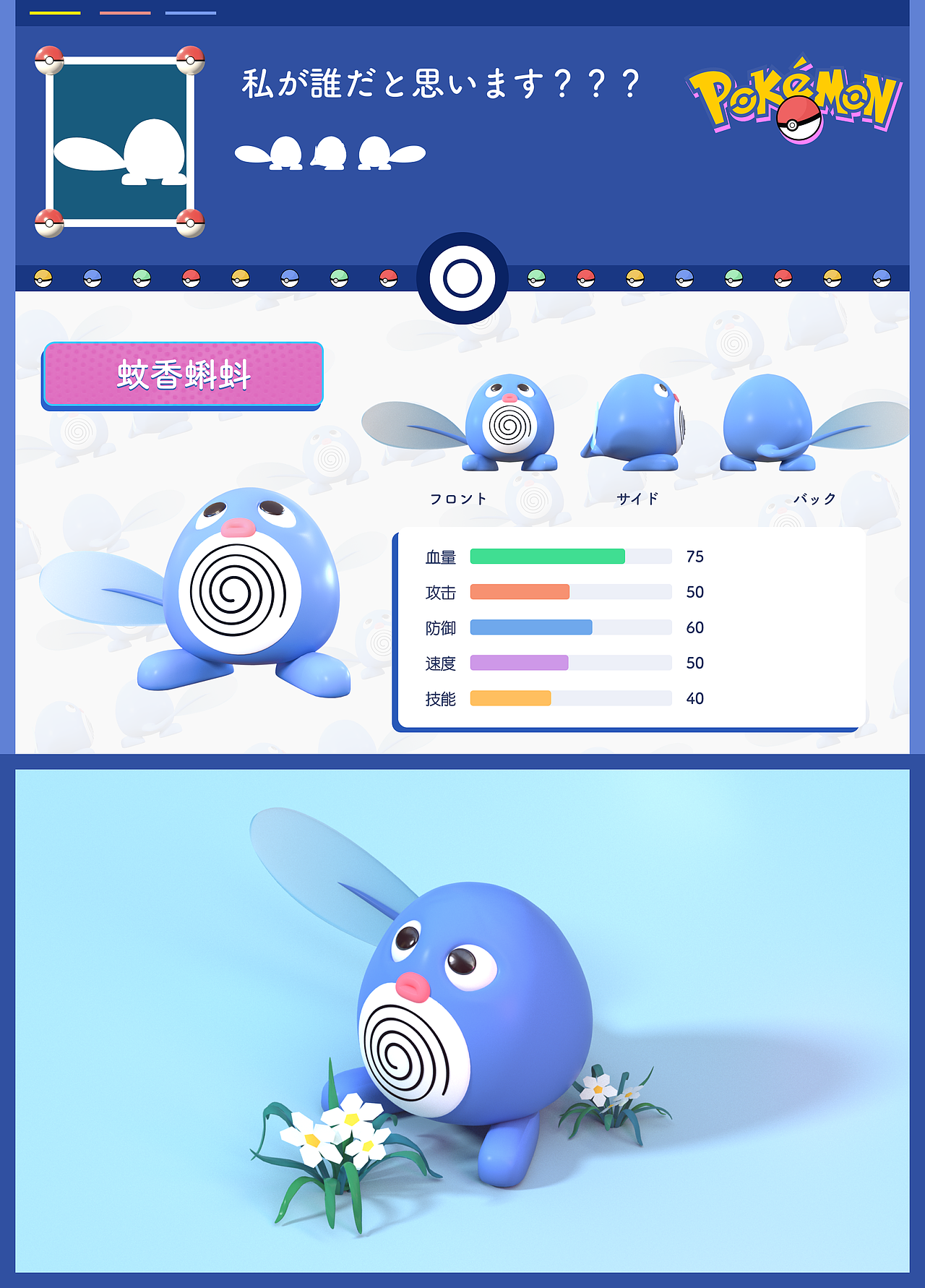 Pokémon-宝可梦系列 —— 放手过来C4D课程小结(图ZMjQ4OTI4NDYw) - 人物/生物 - 站酷设计师丧的普拉斯原创素材 - 站酷ZCOOL