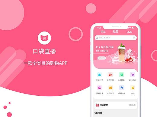 口袋商城APP