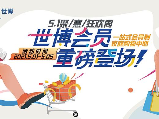 五一活动的主视觉和延伸