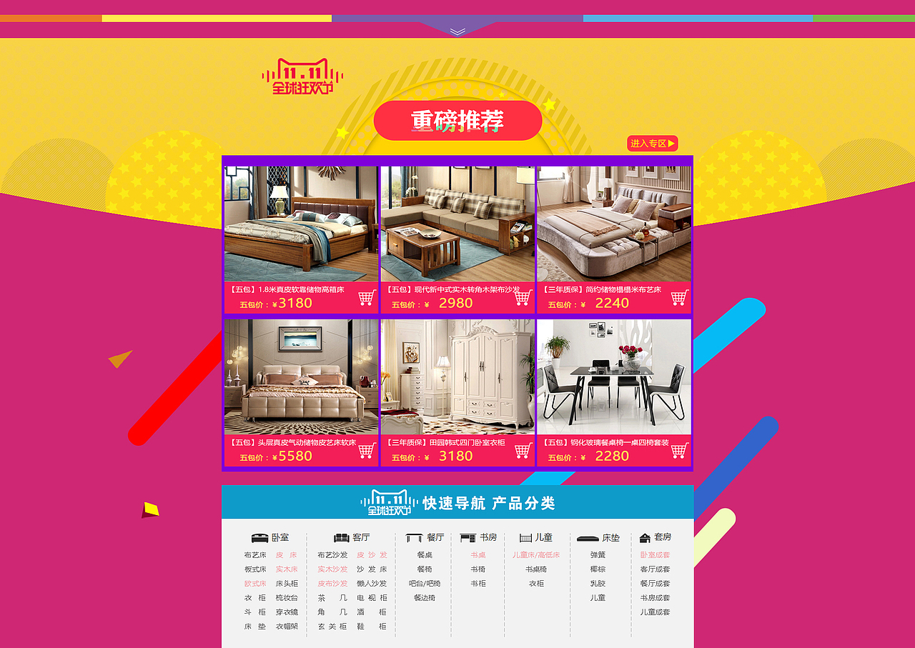 林氏木业双十一专题页面设计（图ZNDY3NDg5NDQ=） - 电商 - 站酷设计师ysl246原创素材 - 站酷ZCOOL