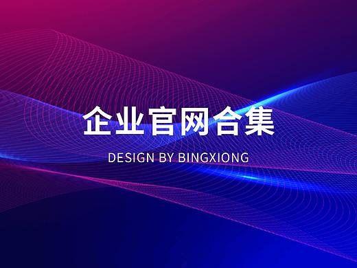 企业官网合集