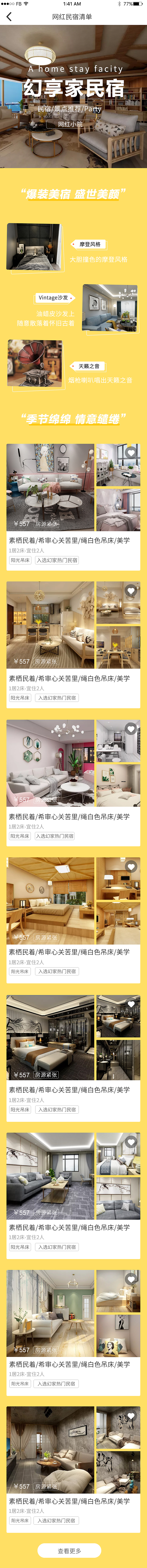 民宿app（图ZMTg5MDExOTMy） - APP界面 - 站酷设计师玄清的风原创素材 - 站酷ZCOOL