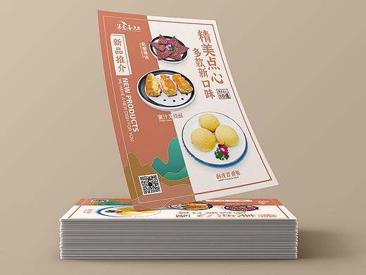 海报设计|餐饮新品宣传海报