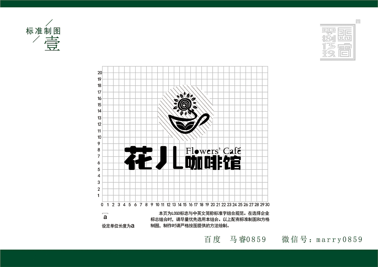 花儿咖啡馆视觉方案（图ZMjI4NjEyOTI=） - 品牌 - 站酷设计师马睿0859字体设计原创素材 - 站酷ZCOOL