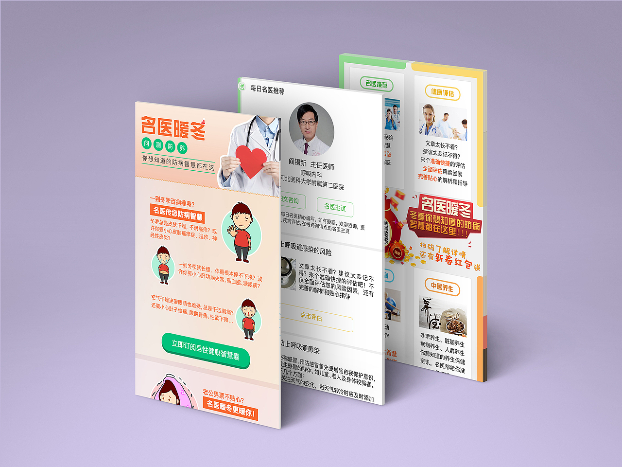医学类APP及h5页面