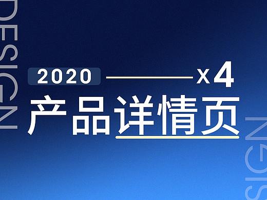 详情页X4