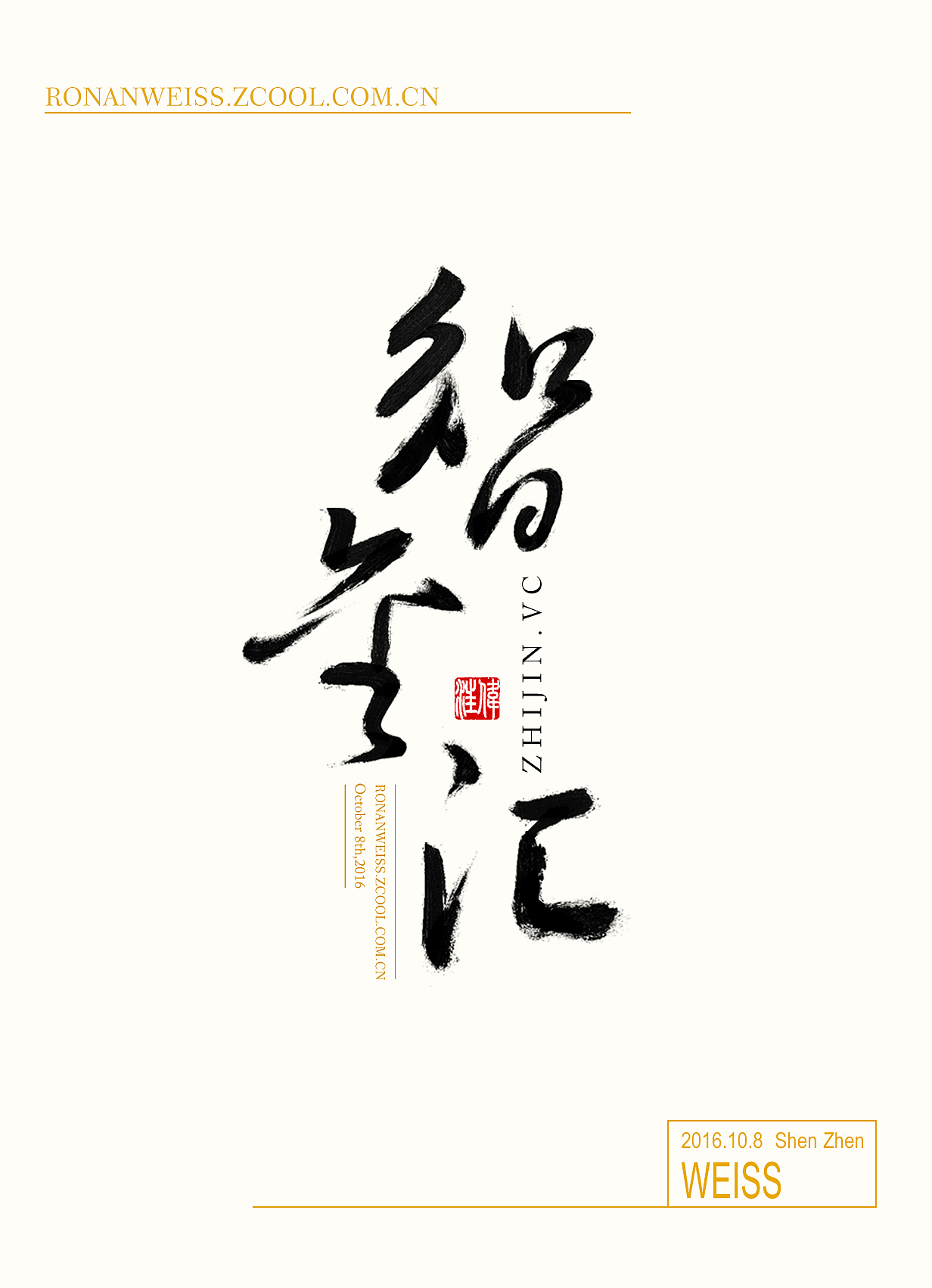 字体+毛笔字体（图ZNjA0MjY1MzY=） - 字体/字形 - 站酷设计师ronanweiss11原创素材 - 站酷ZCOOL