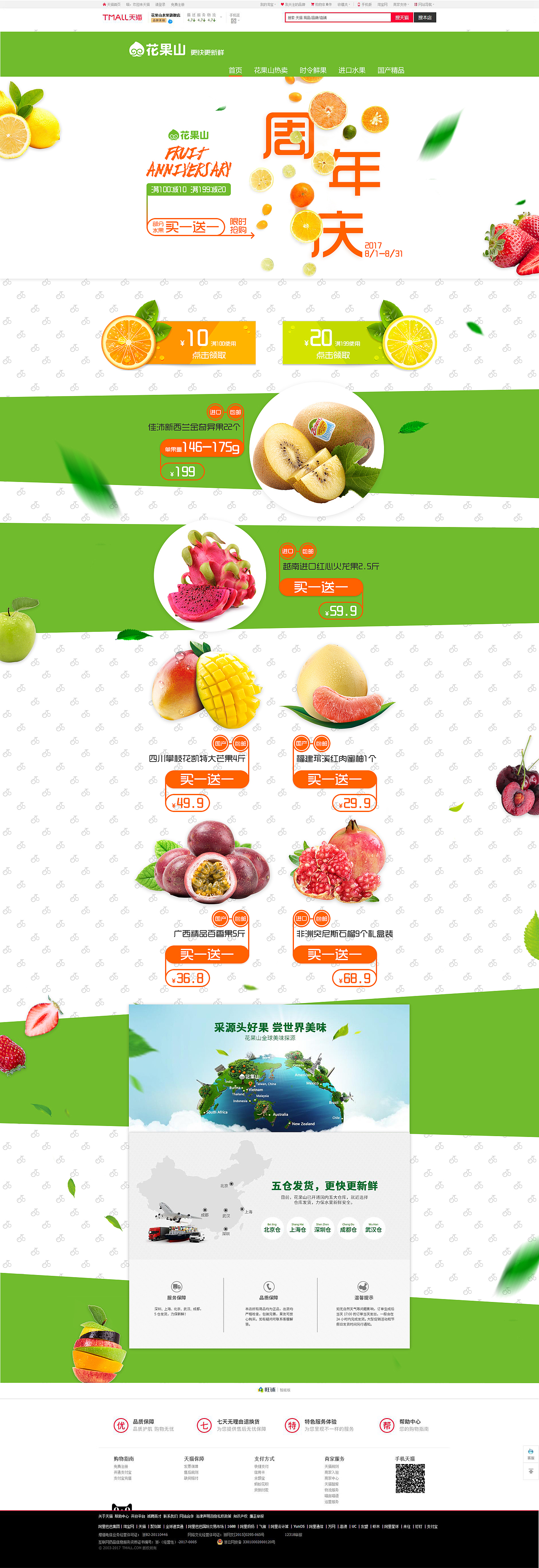 水果生鲜专题页（图ZOTQyNjI1MzI=） - 运营设计 - 站酷设计师嘉铭君原创素材 - 站酷ZCOOL