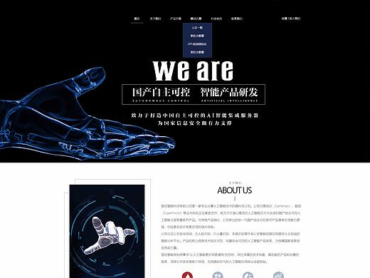 人工智能网站首页设计