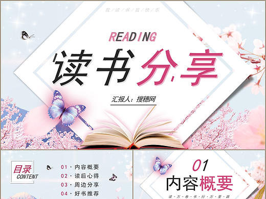 优雅唯美风我读书我快乐读书分享会PPT模板
