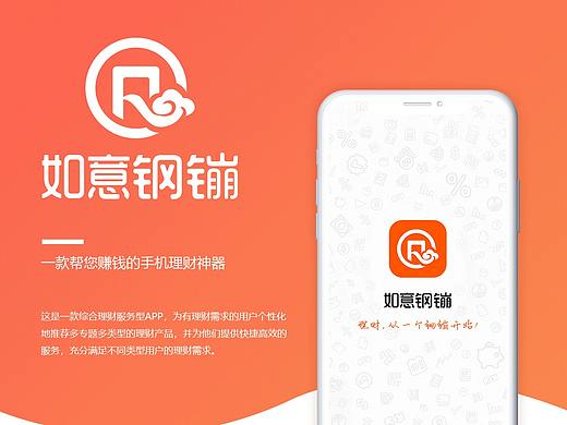 APP-如意钢镚