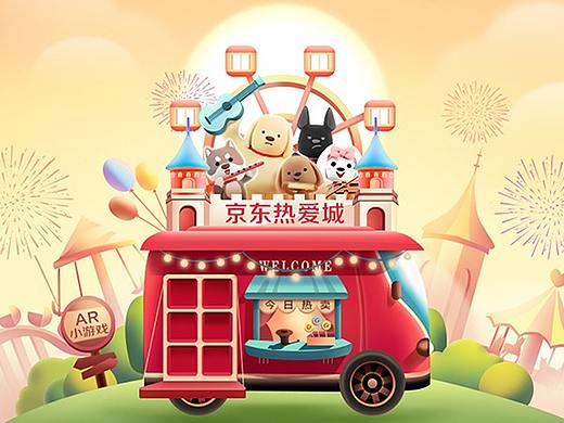 京东双十一全民营业 城市店车插画