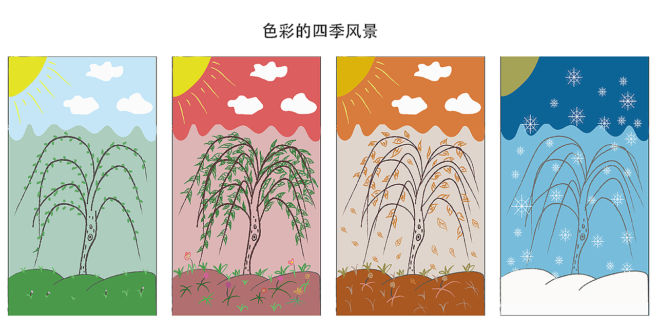色彩的四季风景
