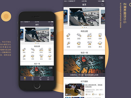 APP UI-in潮