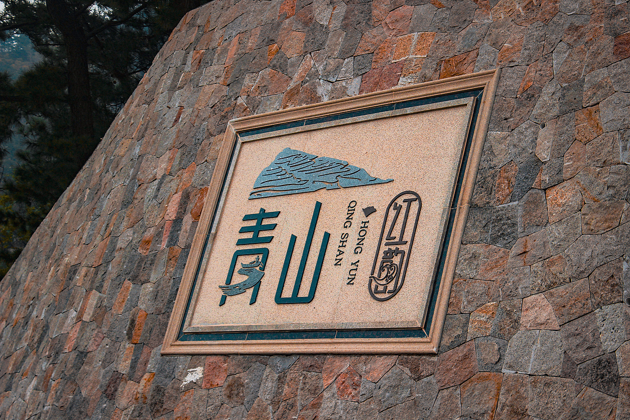 青山漁村（圖ZMjU2MTE5MTE2） - 風(fēng)光攝影 - 站酷設(shè)計(jì)師番茄愛(ài)吃西紅柿w原創(chuàng)素材 - 站酷ZCOOL