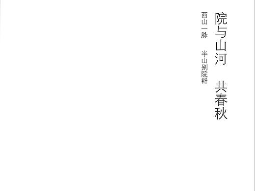 京西观云台六折页