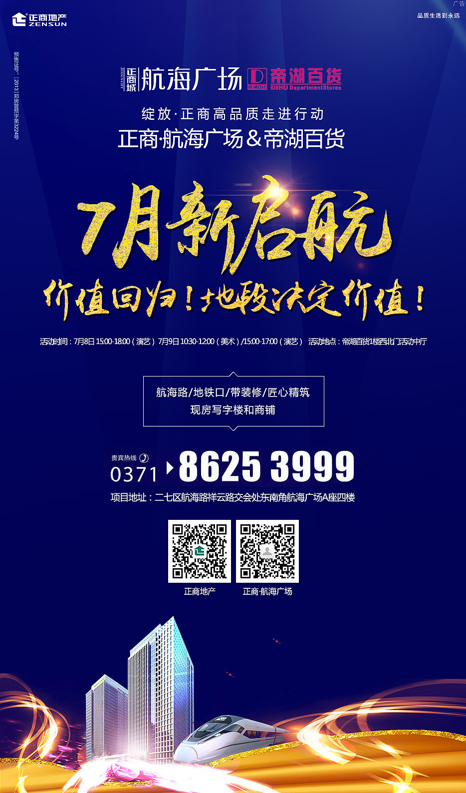 商业地产走进活动海报