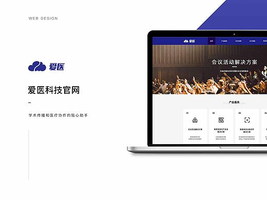 爱医科技官网