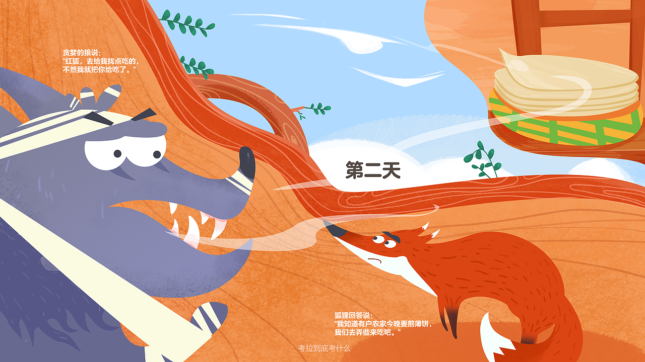 狐狸与狼（图ZMjczNzY5MDIw） - 绘本 - 站酷设计师Twwo禾子原创素材 - 站酷ZCOOL