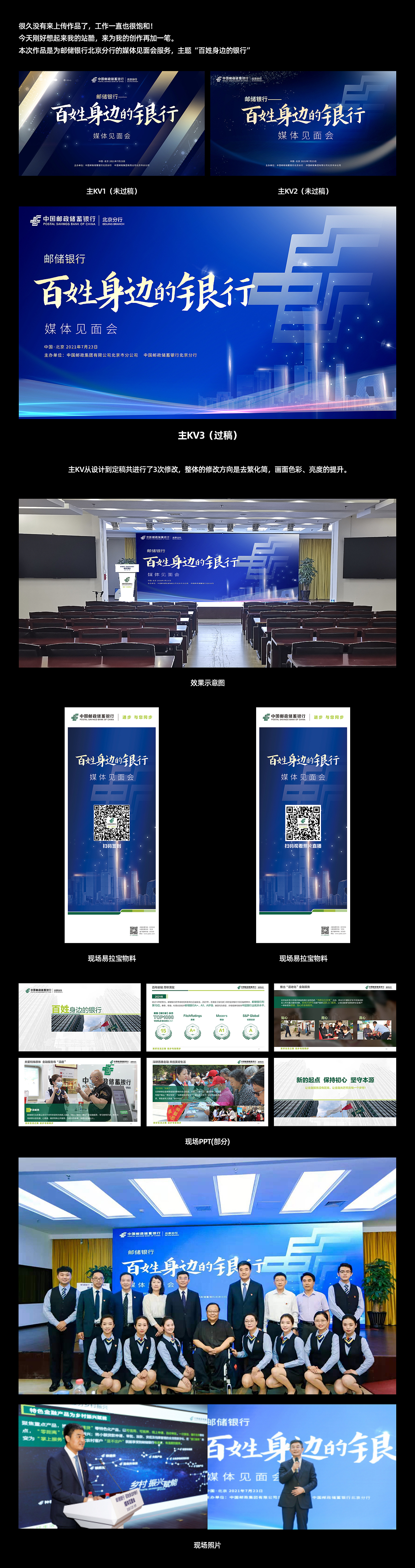 邮储银行媒体见面会（图ZMjc2NTc1NDQw） - 宣传物料 - 站酷设计师吃不胖的崽崽原创素材 - 站酷ZCOOL