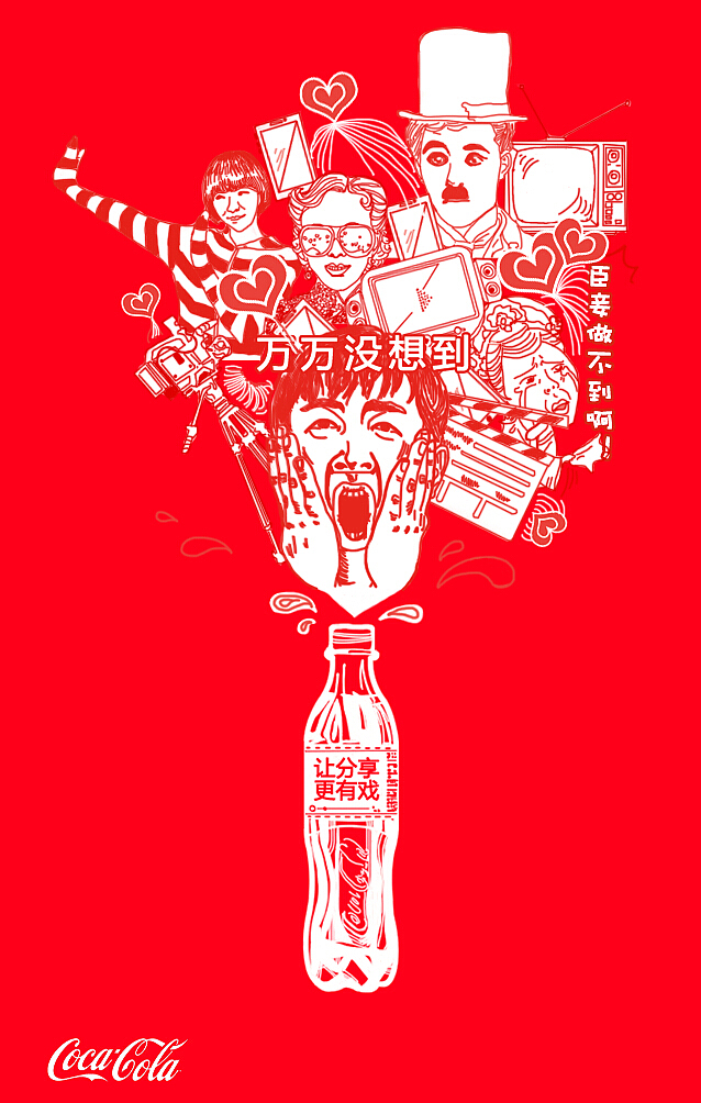 可口可乐H5（图ZMzcwMzA1NzY=） - 移动端网页 - 站酷设计师赞児原创素材 - 站酷ZCOOL