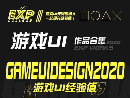 EXP 游戏ui合集