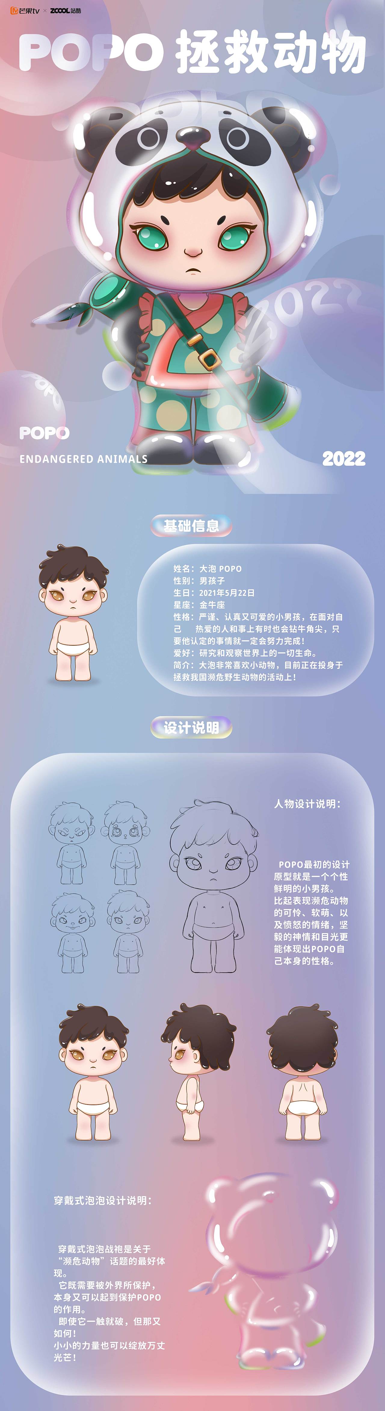 POPO 拯救动物系列盲盒 | 中国濒危动物(图ZMjg3OTcyMjI0) - 玩具 - 站酷设计师告白安徒生原创素材 - 站酷ZCOOL