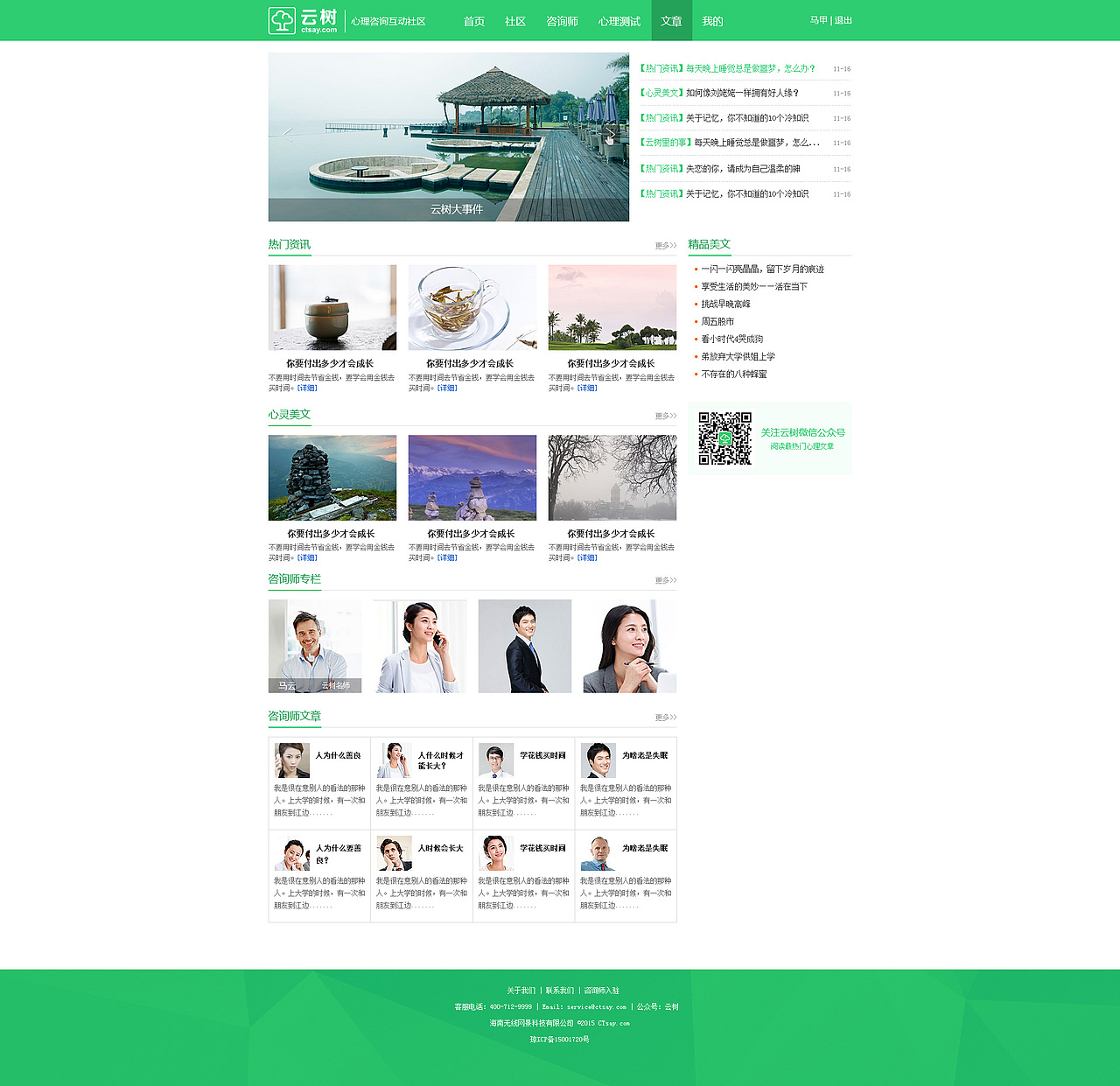 云樹心理咨詢PC頁面（圖ZNDcwMzU0MTI=） - 企業(yè)官網(wǎng) - 站酷設計師muguabao原創(chuàng)素材 - 站酷ZCOOL