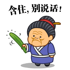 微信表情之《污大娘》（图ZNjQzNDQxNTY=） - 网络表情 - 站酷设计师鬼才兄原创素材 - 站酷ZCOOL