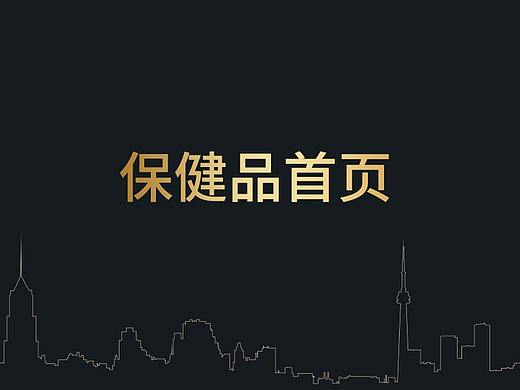 保健品活动首页
