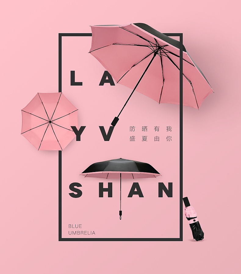 蓝雨伞_产品海报