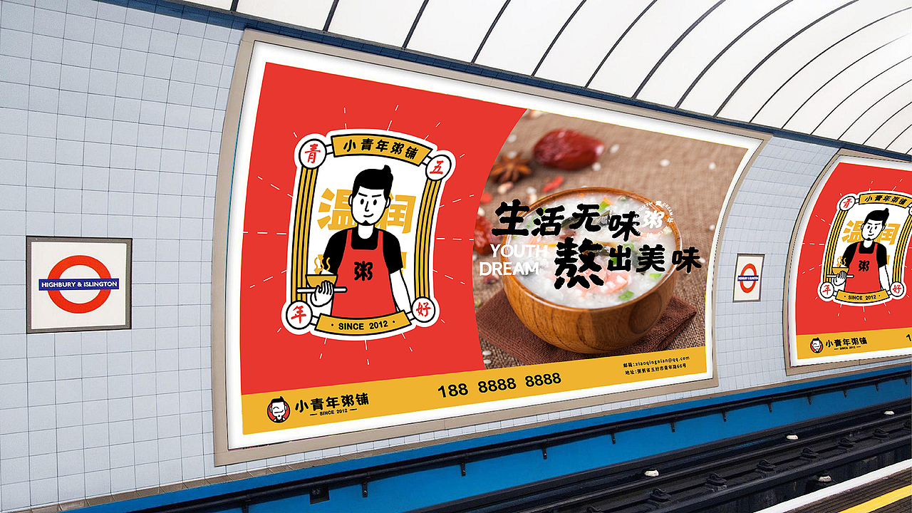 小青年粥铺品牌升级全案设计 | 商业品牌设计(图ZMjAzNTA5MzEy) - 品牌 - 站酷设计师森度品牌原创素材 - 站酷ZCOOL