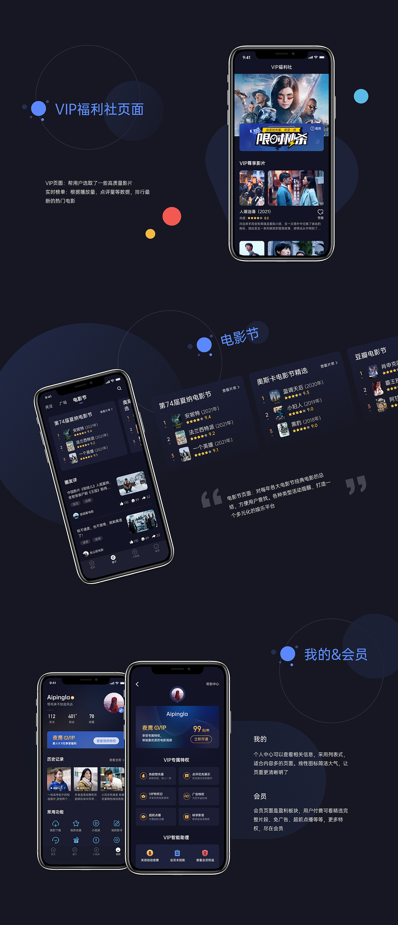 UI界面设计 | 夜鹰会影 影视APP 视觉改版（图ZMjYzNjM4ODQw） - APP界面 - 站酷设计师海鸟飞鱼原创素材 - 站酷ZCOOL