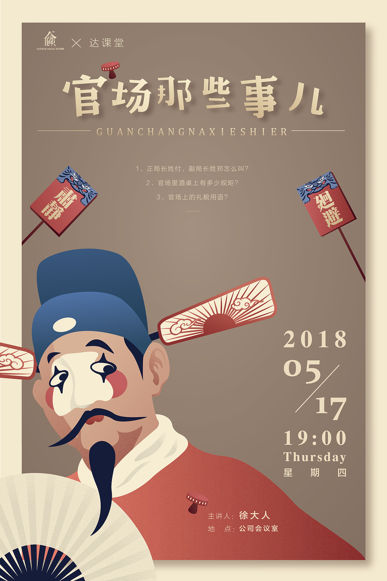 官场那些事儿（图ZMTE1NzA2MTA4） - 海报 - 站酷设计师涂半仙123原创素材 - 站酷ZCOOL