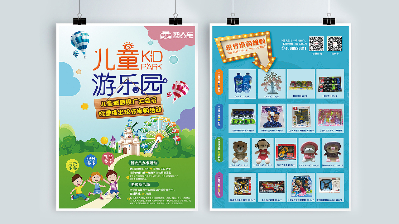儿童游乐场宣传单
