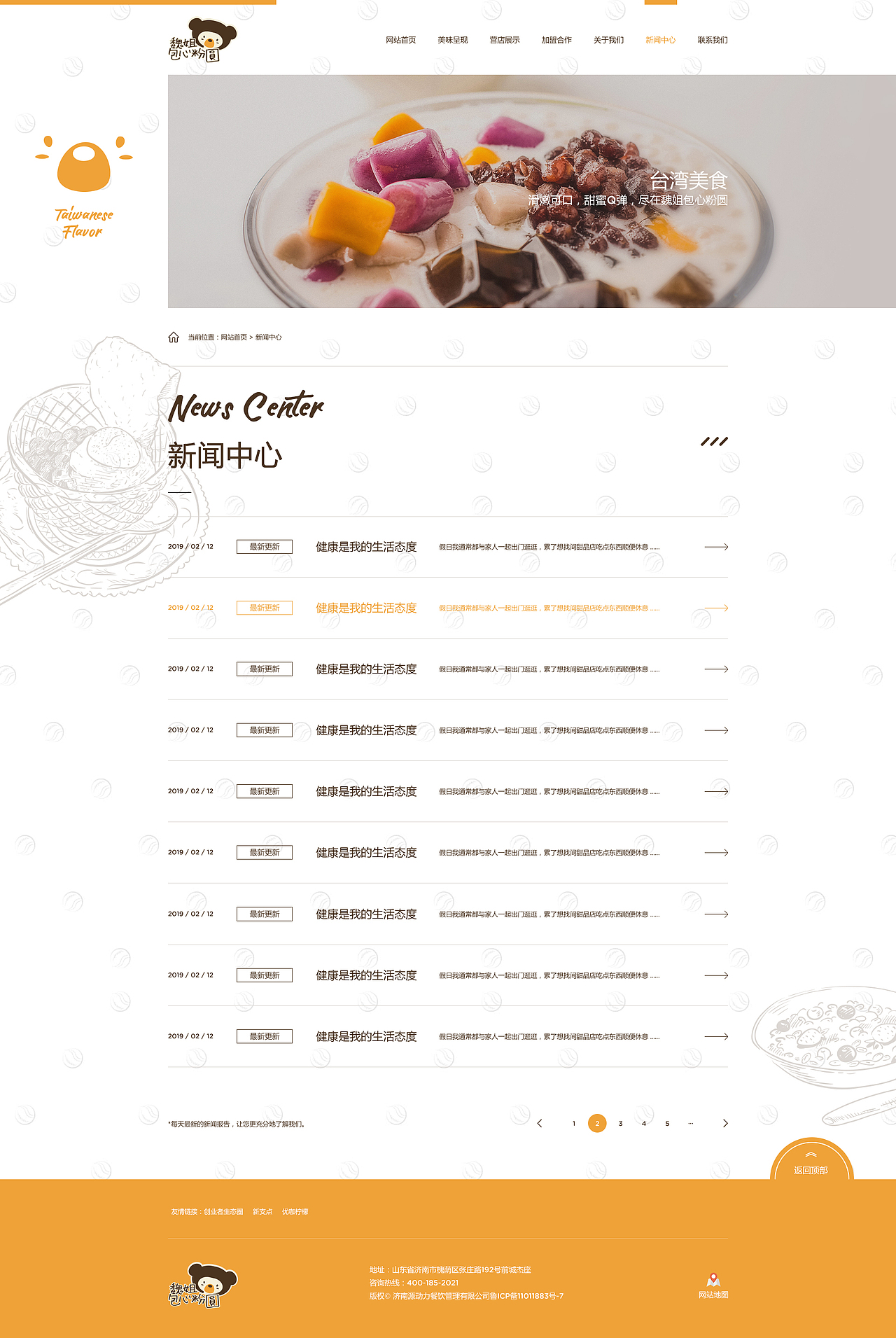 锦尚网络 包心粉圆项目设计（图ZMTQ4NDE5MzA0） - 企业官网 - 站酷设计师锦尚科技原创素材 - 站酷ZCOOL