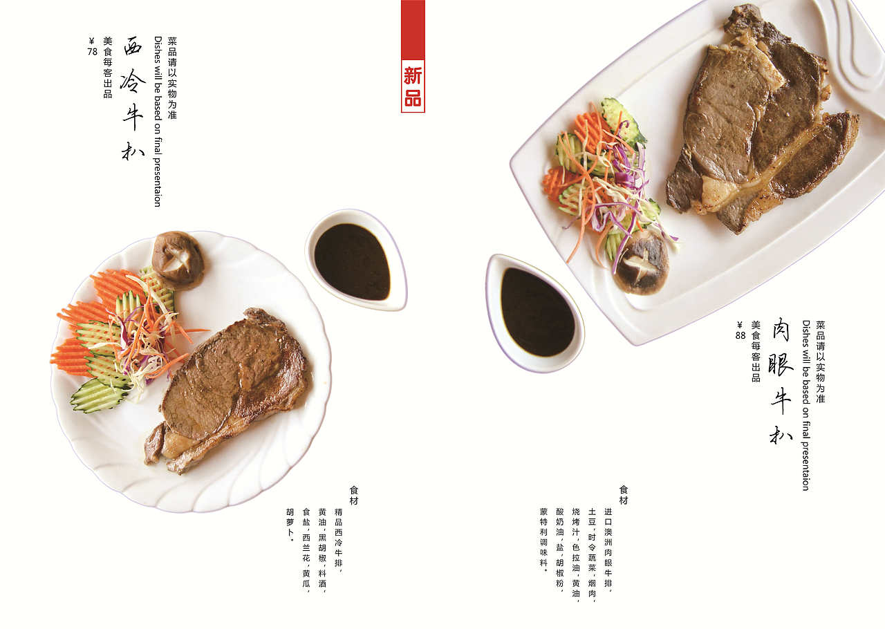 菜谱设计（图ZMTc4NDM3MDQ=） - 书籍/画册 - 站酷设计师大水怪_Wy原创素材 - 站酷ZCOOL