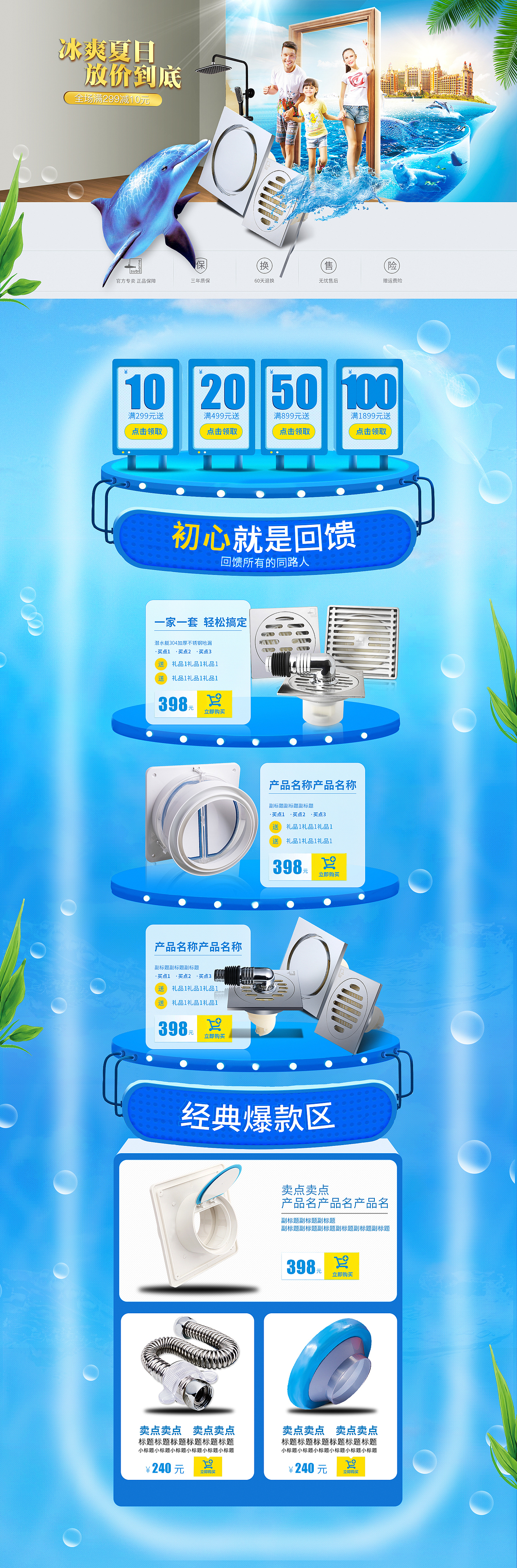 天猫清凉节 狂暑季