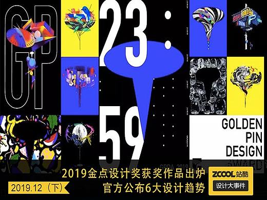 设计大事件【2019年12月下】