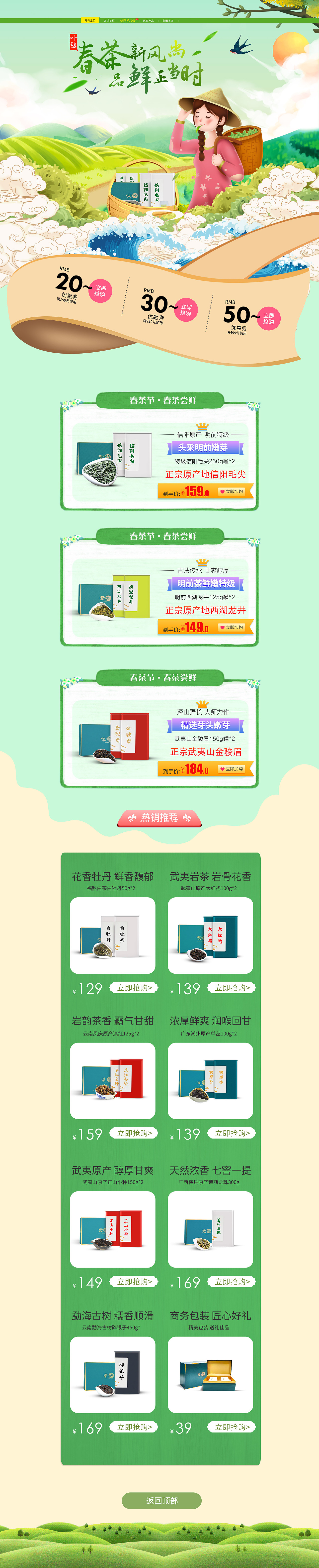 电商首页—茶叶（图ZMjQ2NTczODAw） - 电商 - 站酷设计师哲南屿北原创素材 - 站酷ZCOOL