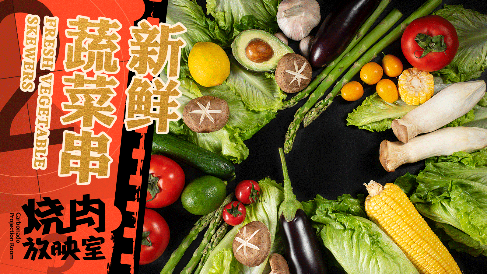 美食摄影 | 烧肉放映室 · 节日海报 菜品照片 GIF动图（图ZMjU4MDU3NTY0） - 美食摄影 - 站酷设计师米禾品牌原创素材 - 站酷ZCOOL