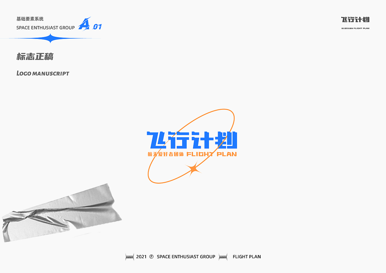 “飞行计划”——航天爱好者团体（图ZMjc4MzMyMzc2） - 品牌 - 站酷设计师木子LIDesign原创素材 - 站酷ZCOOL