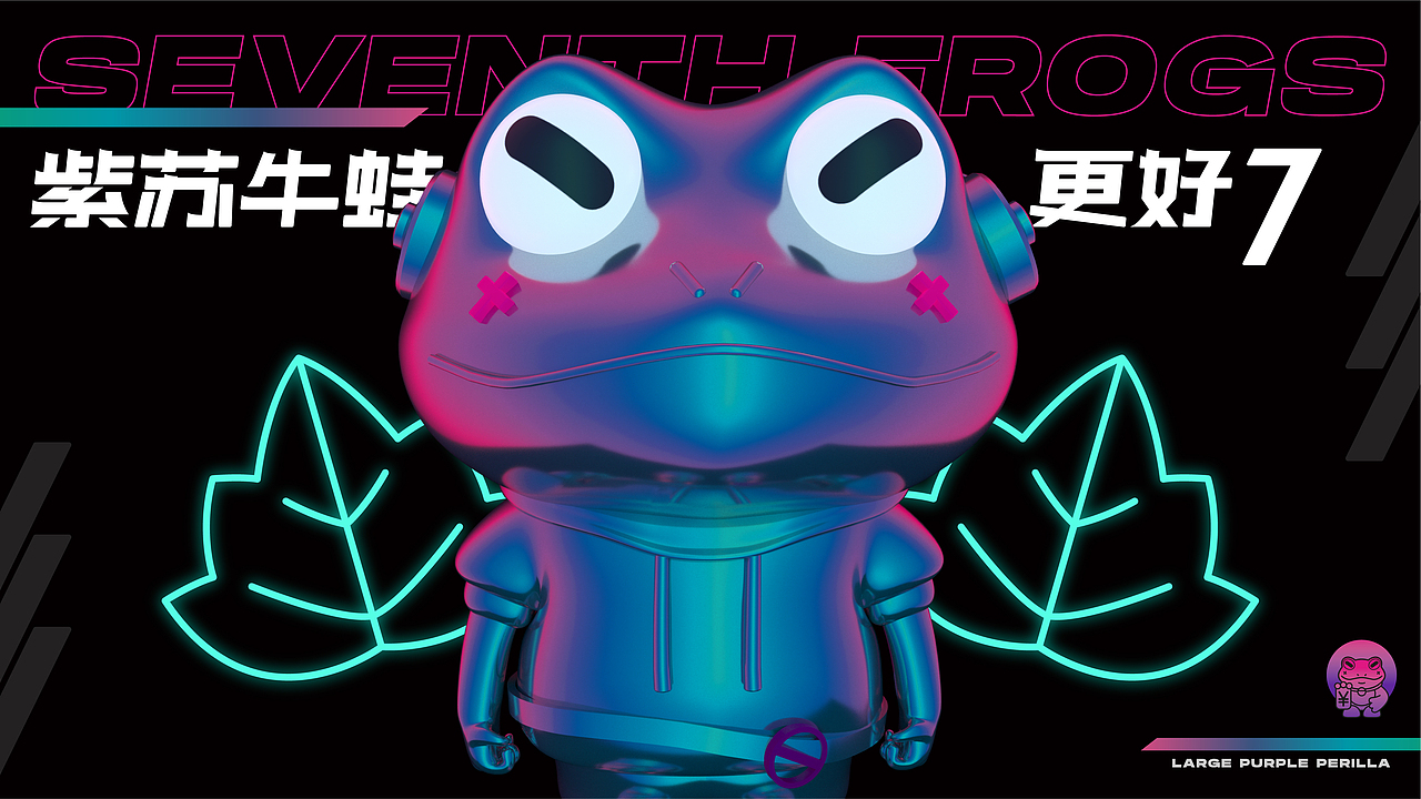 餐饮全案丨蛙小7——紫苏牛蛙更好7